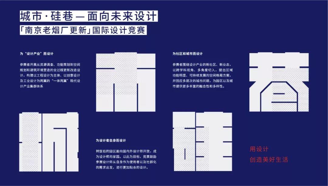 竞赛发布|南京老烟厂更新国际设计竞赛