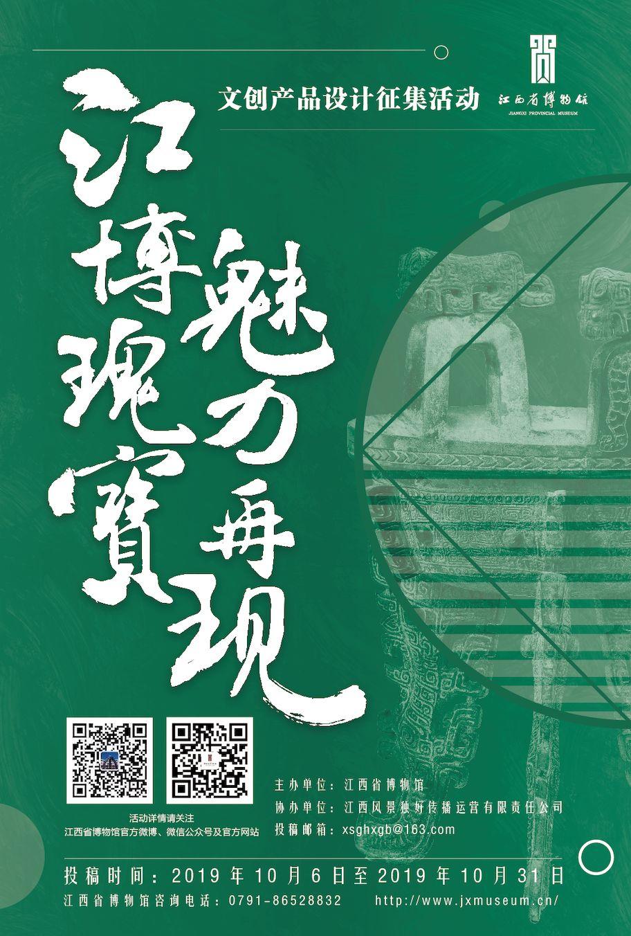 文创大赛|你有一个古的IDEA吗? 2019江西省博物馆文创产品创意设计征集活动