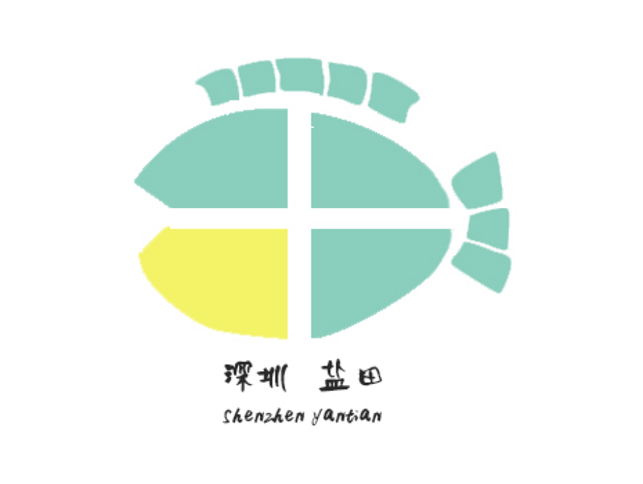 2019首屆深圳市鹽田區(qū)文旅創(chuàng)意大賽66件入圍作品