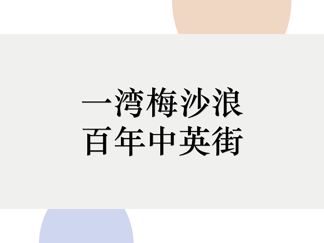 2019首屆深圳市鹽田區(qū)文旅創(chuàng)意大賽66件入圍作品