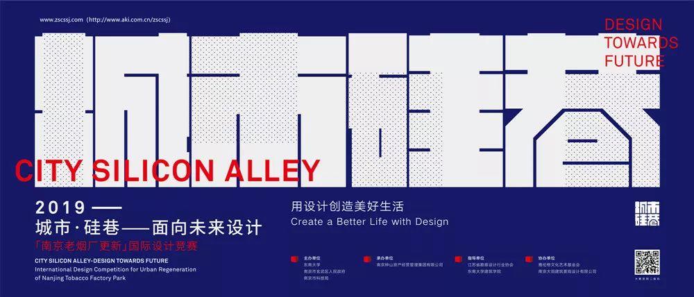 竞赛发布|南京老烟厂更新国际设计竞赛