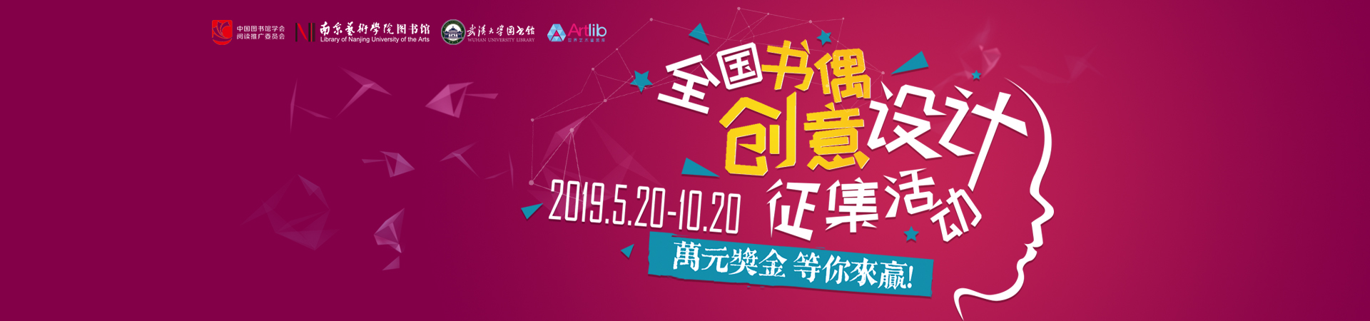 2019全国书偶创意设计征集