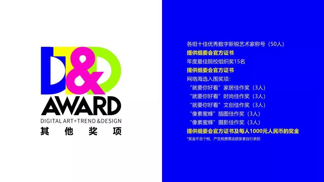 征稿启事 | 2020 DT&D AWARD国际数字艺术潮流设计大奖赛