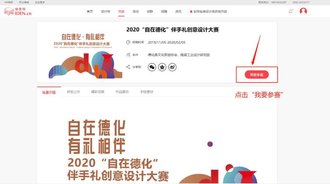 征集|2020“自在德化”伴手礼创意设计大赛 2020“自在德化”伴手礼创意设计大赛