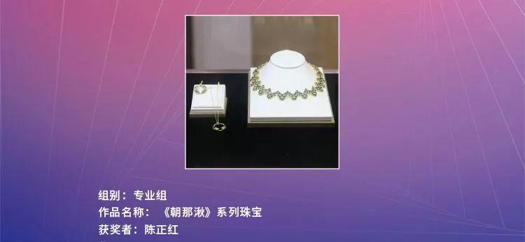 赛讯|中国有IP珠宝设计新星大赛获奖名单公示 赛讯|中国有IP珠宝设计新星大赛获奖名单公示