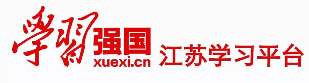 “学习强国”江苏学习平台发布文创产品设计“征集令”,万元大奖等你来! “学习强国”江苏学习平台发布文创产品设计“征集令”,万元大奖等你来!