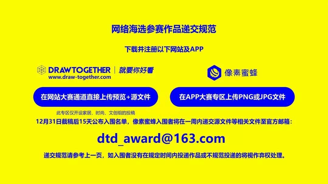 征稿启事 | 2020 DT&D AWARD国际数字艺术潮流设计大奖赛