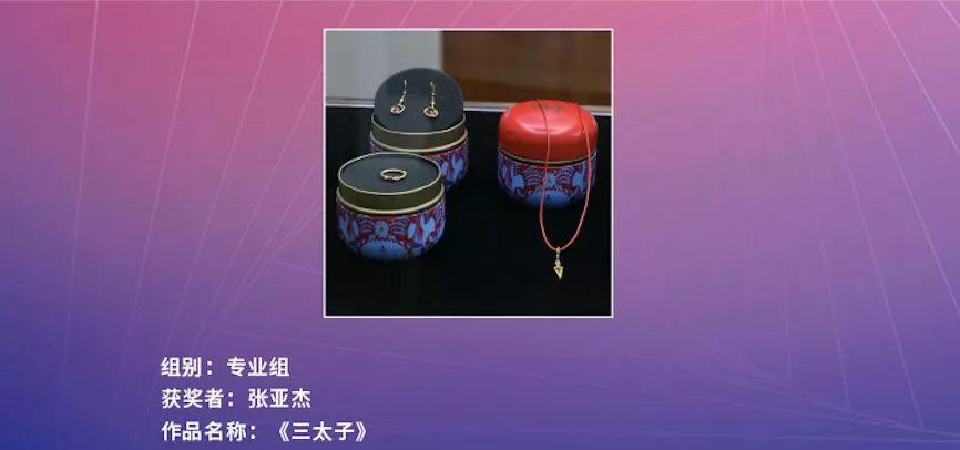 赛讯|中国有IP珠宝设计新星大赛获奖名单公示 赛讯|中国有IP珠宝设计新星大赛获奖名单公示