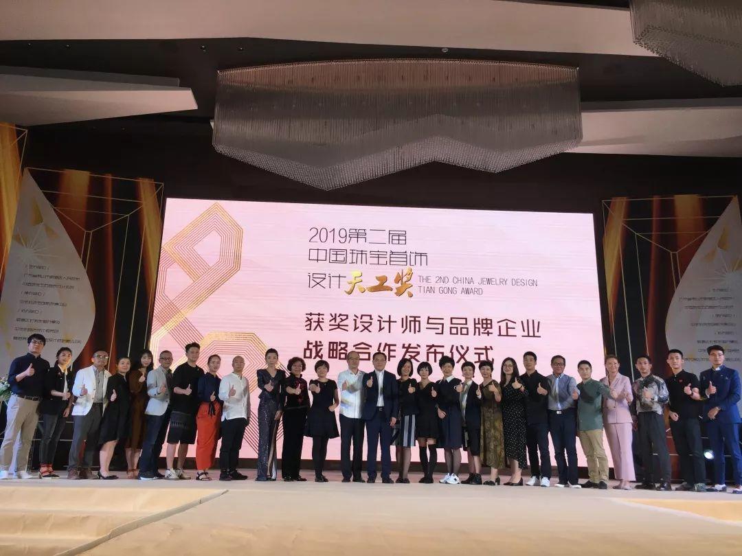 2019第四届顺德国际珠宝展暨第二届中国珠宝首饰设计“天工奖”获奖作品赏析 2019第四届顺德国际珠宝展暨第二届中国珠宝首饰设计“天工奖”获奖作品赏析