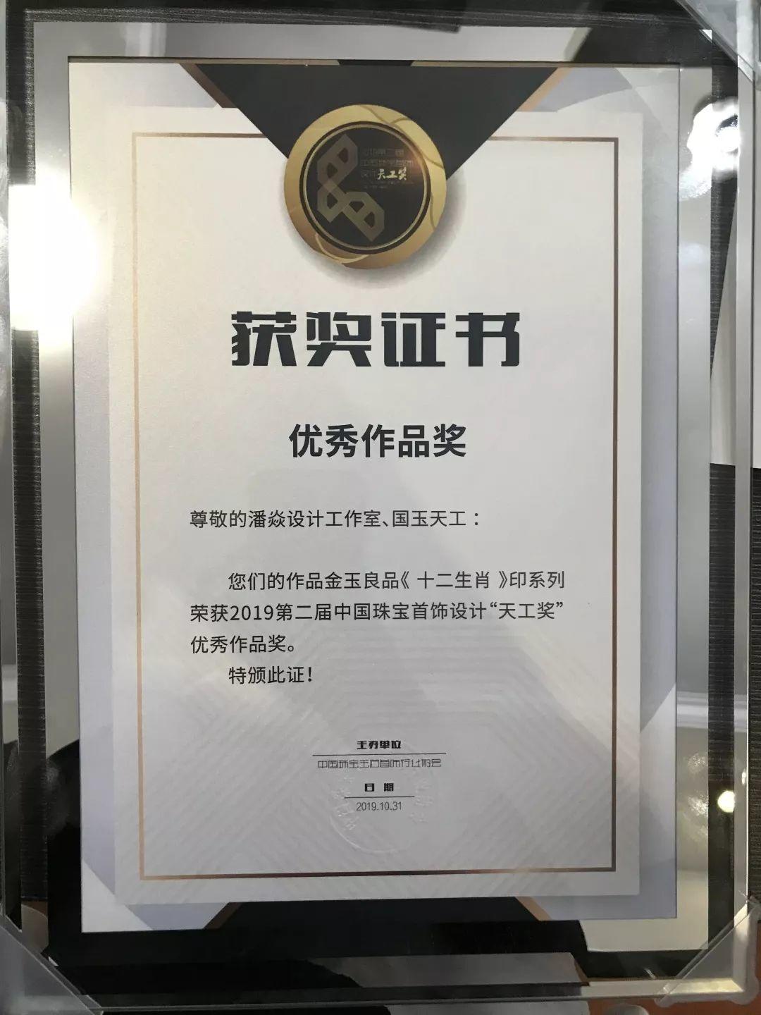 2019第四届顺德国际珠宝展暨第二届中国珠宝首饰设计“天工奖”获奖作品赏析 2019第四届顺德国际珠宝展暨第二届中国珠宝首饰设计“天工奖”获奖作品赏析