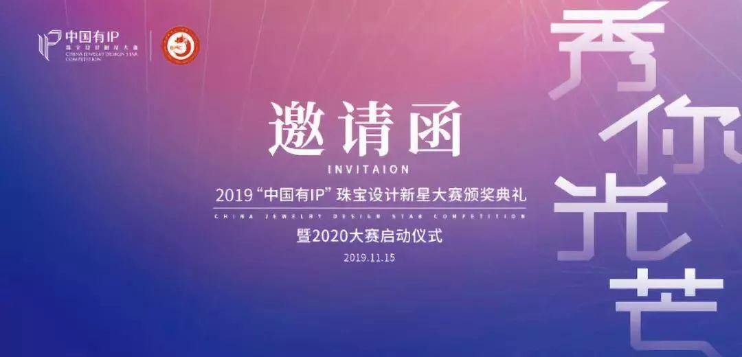 赛讯|中国有IP珠宝设计新星大赛获奖名单公示 赛讯|中国有IP珠宝设计新星大赛获奖名单公示