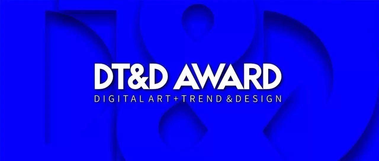 2020 DT&D AWARD国际数字艺术潮流设计大奖赛