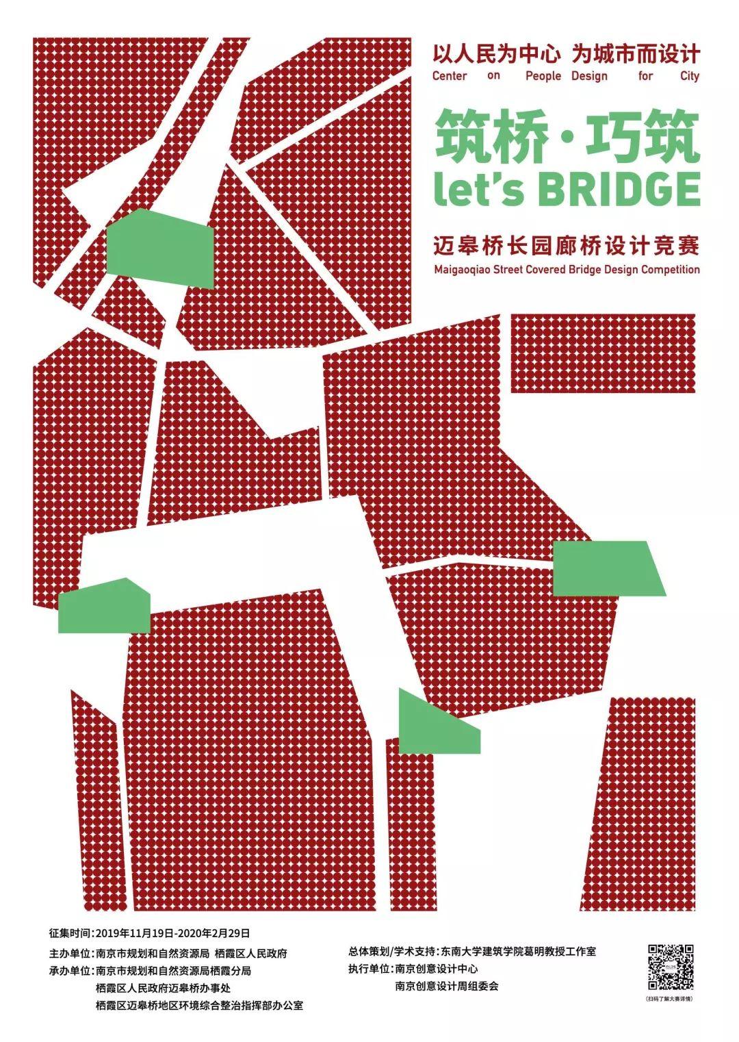 “筑桥·巧筑”— 迈皋桥长园廊桥设计竞赛
