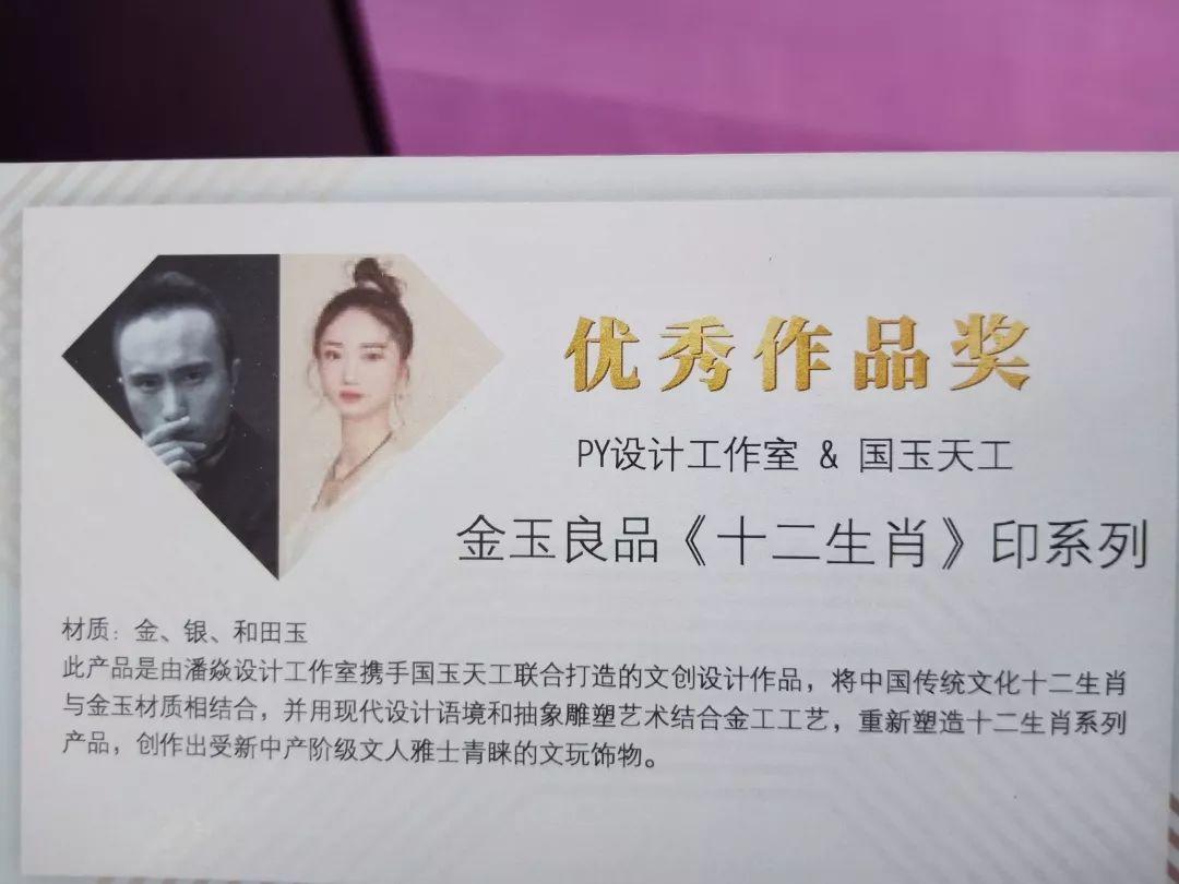 2019第四届顺德国际珠宝展暨第二届中国珠宝首饰设计“天工奖”获奖作品赏析 2019第四届顺德国际珠宝展暨第二届中国珠宝首饰设计“天工奖”获奖作品赏析