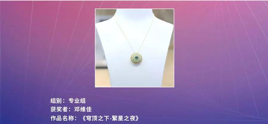 赛讯|中国有IP珠宝设计新星大赛获奖名单公示 赛讯|中国有IP珠宝设计新星大赛获奖名单公示