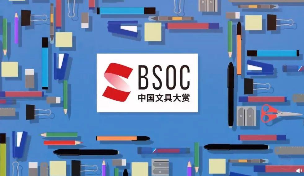 揭晓 | 2019年度BSOC中国文具大赏——获奖作品欣赏 揭晓 | 2019年度BSOC中国文具大赏——获奖作品欣赏