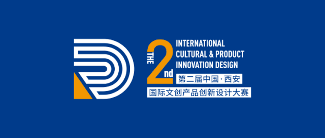 2019第二届中国西安国际文创产品创新设计大赛获奖名单公布 2019第二届中国西安国际文创产品创新设计大赛获奖名单