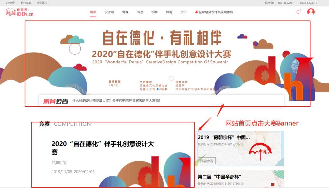 征集|2020“自在德化”伴手礼创意设计大赛 2020“自在德化”伴手礼创意设计大赛