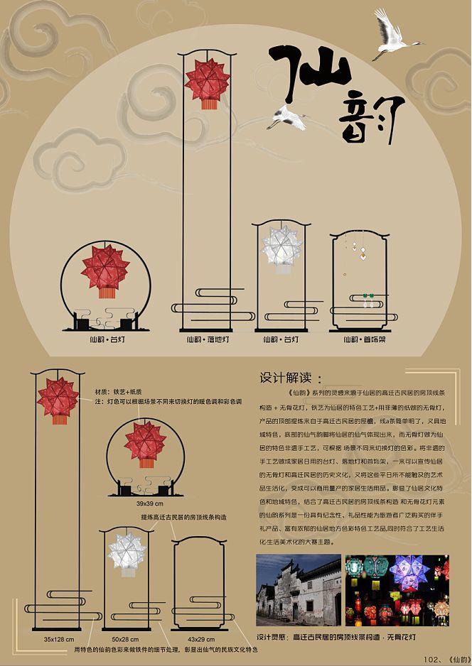 仙居工艺美术文创产品设计大赛完美收官! 仙居工艺美术文创产品设计大赛获奖作品