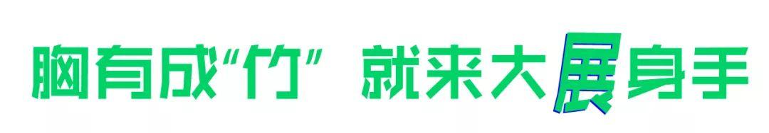 创新.链接|2020第二届安吉“两山杯”国际竹产品创意设计大奖赛正式启动! 创新.链接|2020第二届安吉“两山杯”国际竹产品创意设计大奖赛正式启动!