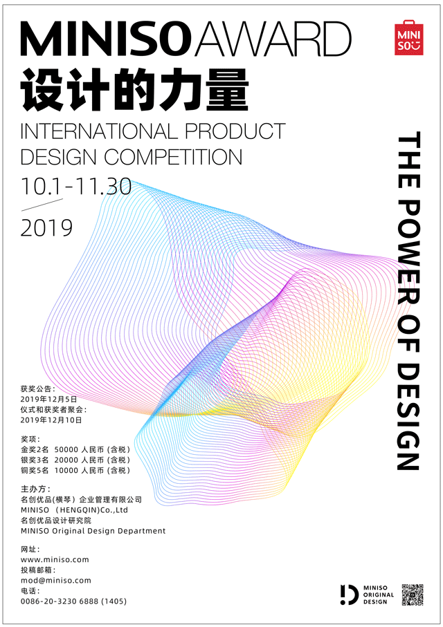 万元奖金花落谁家?MINISO AWARD获奖作品公示! MINISO AWARD原创产品设计大赛获奖作品
