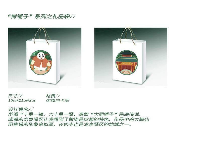 大面铺子文化创意产品设计大赛开始投票啦! 2019·首届龙泉驿区“艺创新生活”大面铺子文化创意产品设计大赛入围作品