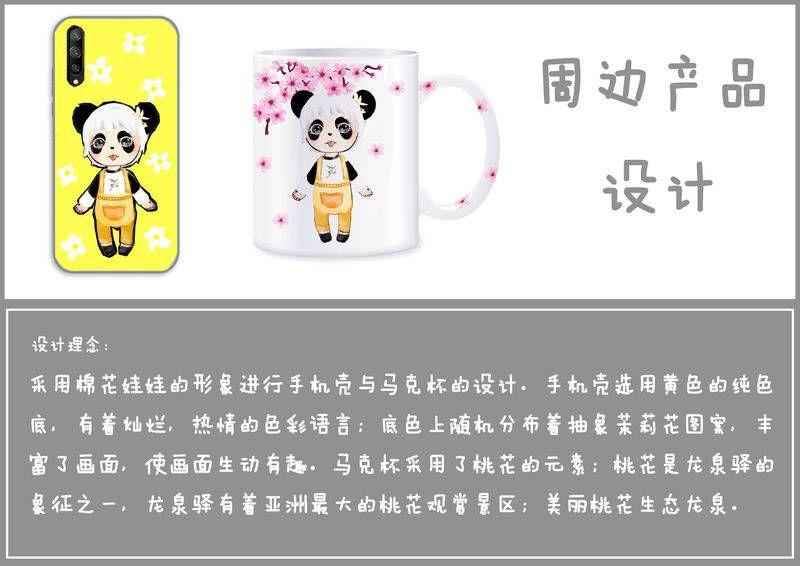大面铺子文化创意产品设计大赛开始投票啦! 2019·首届龙泉驿区“艺创新生活”大面铺子文化创意产品设计大赛入围作品