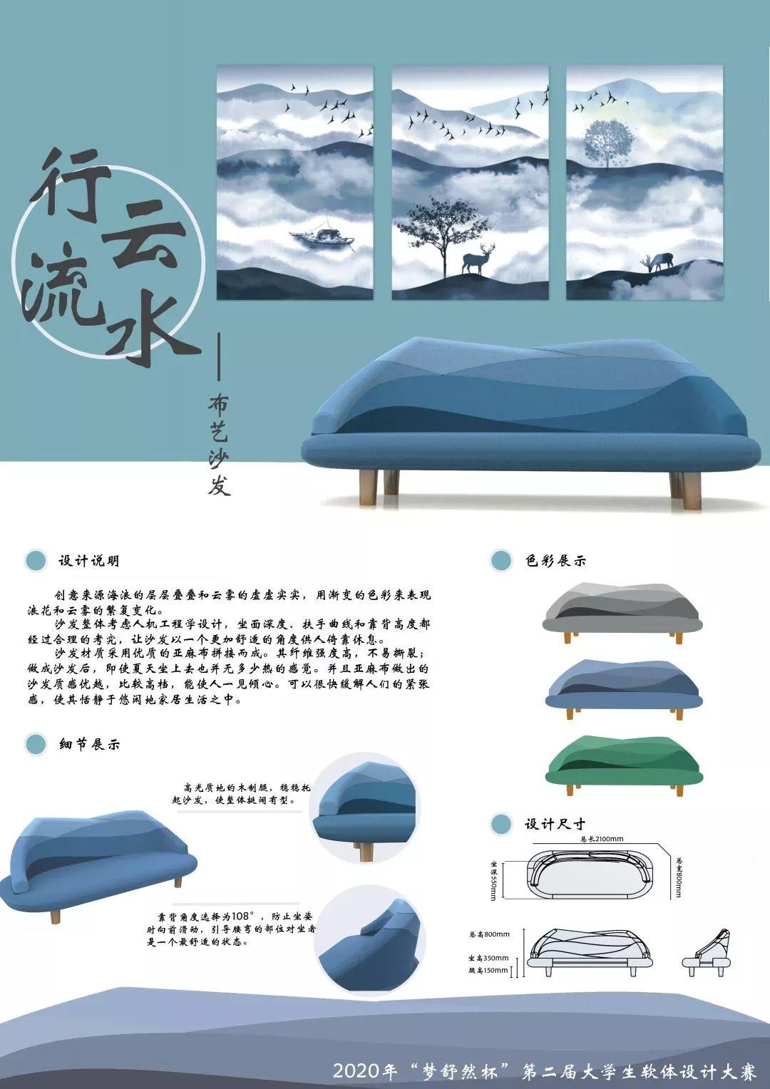 “梦舒然杯”第二届大学生软体家具设计大赛获奖作品展示 “梦舒然杯”第二届大学生软体家具设计大赛获奖作品展示