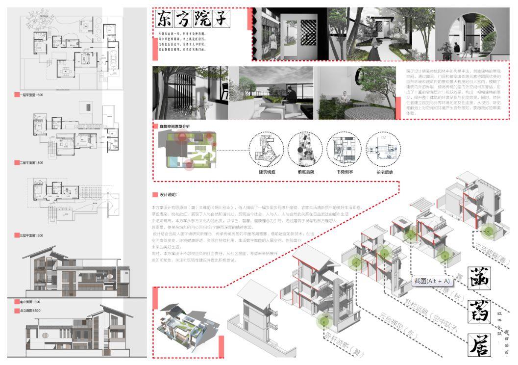 东方人居杯丨方圆东方的院子建筑设计竞赛入围作品揭晓 “东方人居杯”方圆东方的院子建筑设计竞赛入围作品