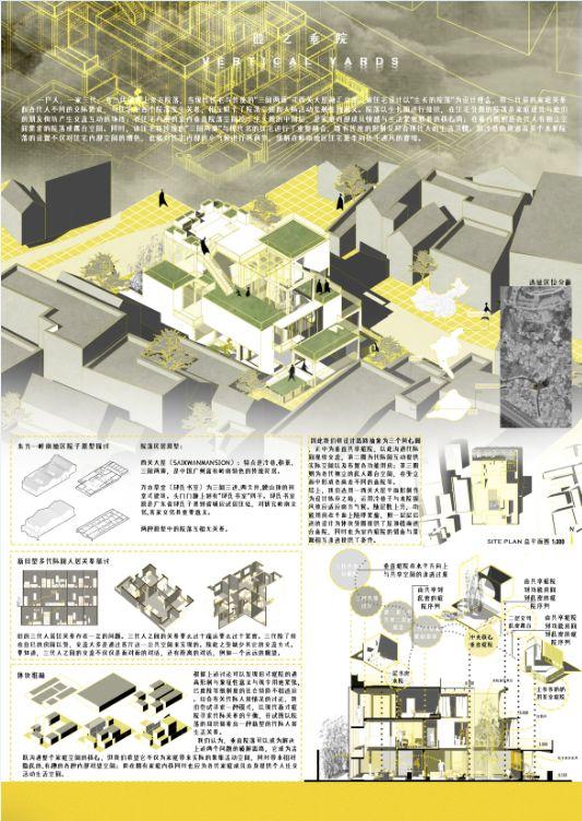 东方人居杯丨方圆东方的院子建筑设计竞赛入围作品揭晓 “东方人居杯”方圆东方的院子建筑设计竞赛入围作品