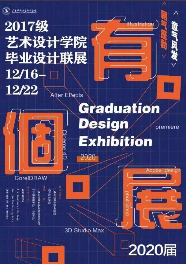 艺术设计 | 17级优秀毕业设计展 艺术设计 | 17级优秀毕业设计展