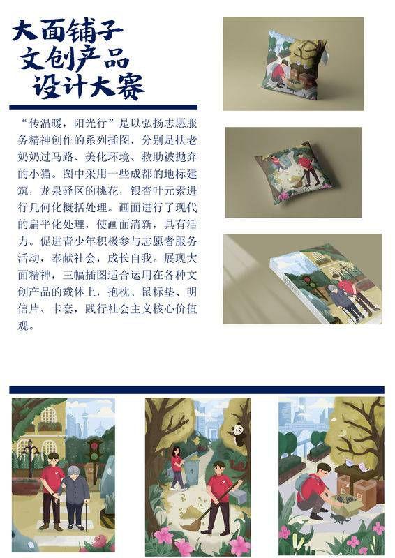 大面铺子文化创意产品设计大赛开始投票啦! 2019·首届龙泉驿区“艺创新生活”大面铺子文化创意产品设计大赛入围作品