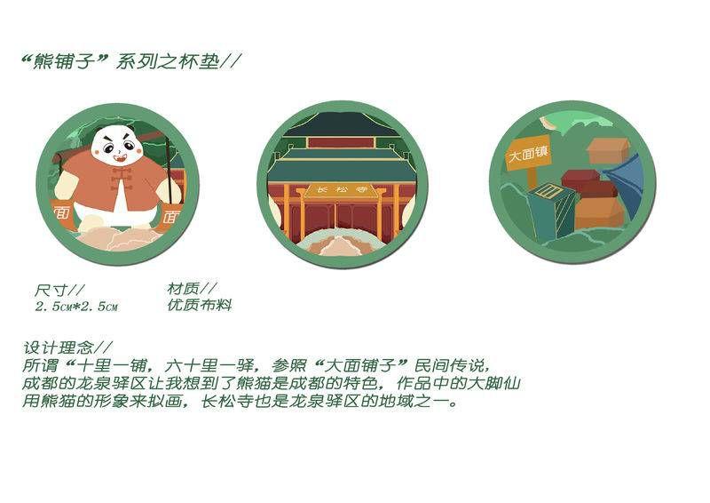 大面铺子文化创意产品设计大赛开始投票啦! 2019·首届龙泉驿区“艺创新生活”大面铺子文化创意产品设计大赛入围作品