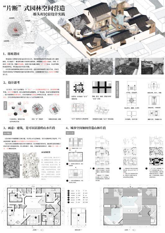 东方人居杯丨方圆东方的院子建筑设计竞赛入围作品揭晓 “东方人居杯”方圆东方的院子建筑设计竞赛入围作品