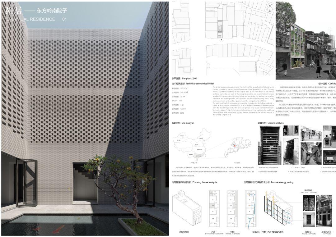 东方人居杯丨方圆东方的院子建筑设计竞赛入围作品揭晓 “东方人居杯”方圆东方的院子建筑设计竞赛入围作品