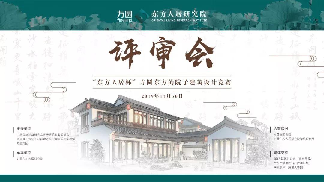 东方人居杯丨方圆东方的院子建筑设计竞赛入围作品揭晓 东方人居杯丨方圆东方的院子建筑设计竞赛入围作品揭晓
