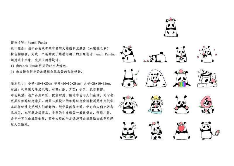 大面铺子文化创意产品设计大赛开始投票啦! 2019·首届龙泉驿区“艺创新生活”大面铺子文化创意产品设计大赛入围作品