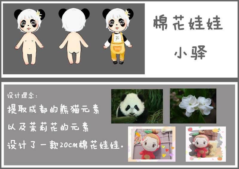 大面铺子文化创意产品设计大赛开始投票啦! 2019·首届龙泉驿区“艺创新生活”大面铺子文化创意产品设计大赛入围作品