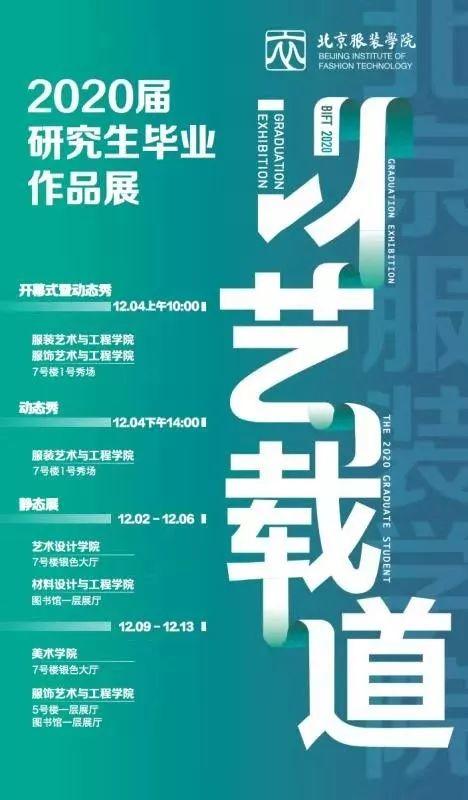 以艺载道——美术学院 2020 届研究生毕业作品展 以艺载道——美术学院 2020 届研究生毕业作品展