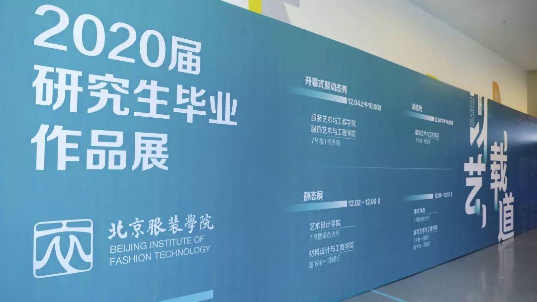 毕业秀|北京服装学院2020届研究生毕业作品下 毕业秀|北京服装学院2020届研究生毕业作品下