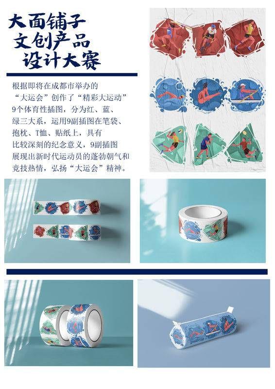 大面铺子文化创意产品设计大赛开始投票啦! 2019·首届龙泉驿区“艺创新生活”大面铺子文化创意产品设计大赛入围作品