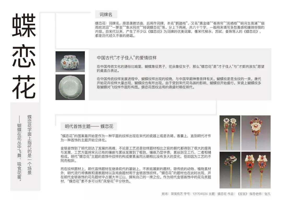 CAFA设计学院首饰设计专栏 | 传统艺术科学原理课程展 —— 明十三陵的异想世界 CAFA设计学院首饰设计专栏 | 传统艺术科学原理课程展 —— 明十三陵的异想世界