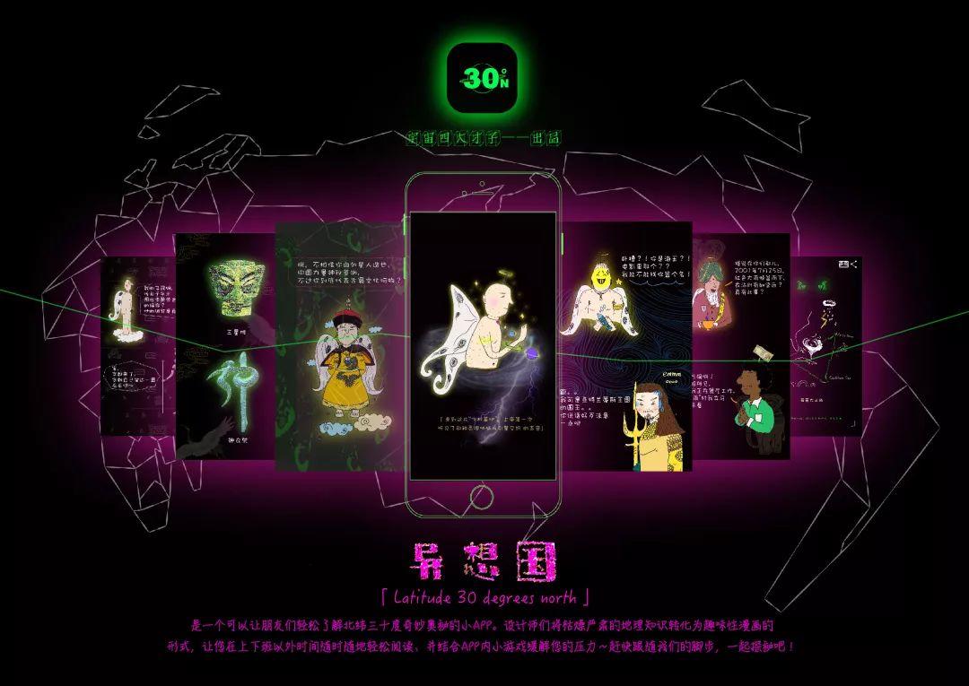 2017级视觉传达设计专业移动媒体交互设计课程作品 2017级视觉传达设计专业移动媒体交互设计课程作品