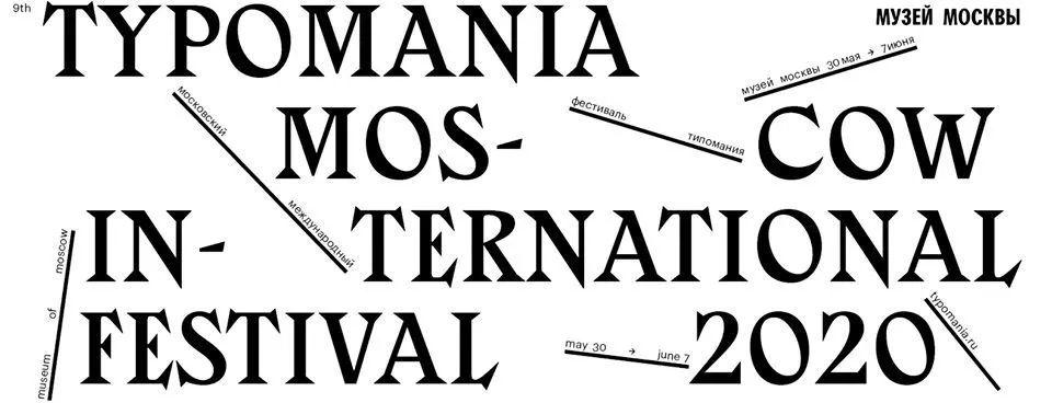 Typomania莫斯科国际字体艺术节 三年获奖作品集锦 Typomania莫斯科国际字体艺术节 三年获奖作品集锦