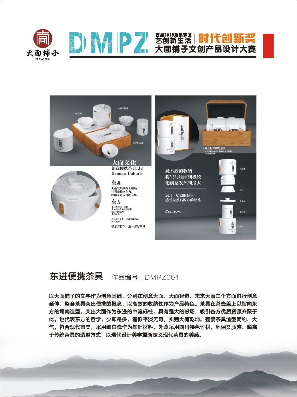 硬核登场!这些文创产品设计作品获奖啦 2019·首届龙泉驿区“艺创新生活”大面铺子文化创意产品设计大赛获奖名单