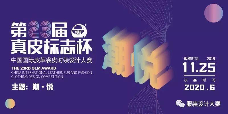 高清作品图公布|第二十三届(2020)“真皮标志杯”中国国际皮革裘皮时装设计大赛初赛结果公示 高清作品图公布|第二十三届(2020)“真皮标志杯”中国国际皮革裘皮时装设计大赛初赛结果公示
