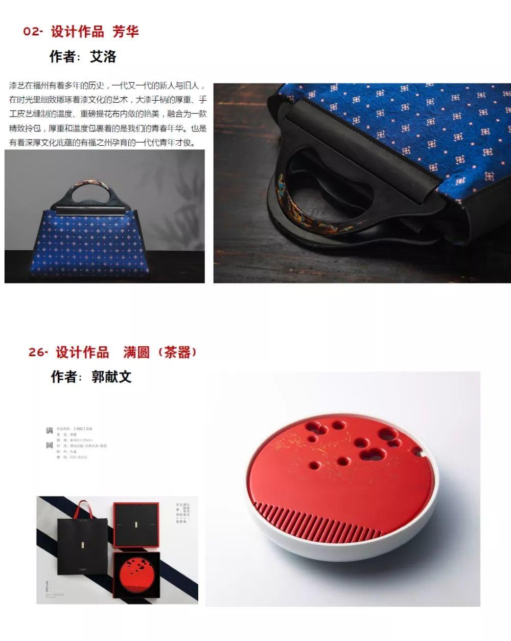 首届福州市非遗保护中心文创产品设计大赛最终评选结果公布! 首届福州市非遗保护中心文创产品设计大赛最终评选结果公布!