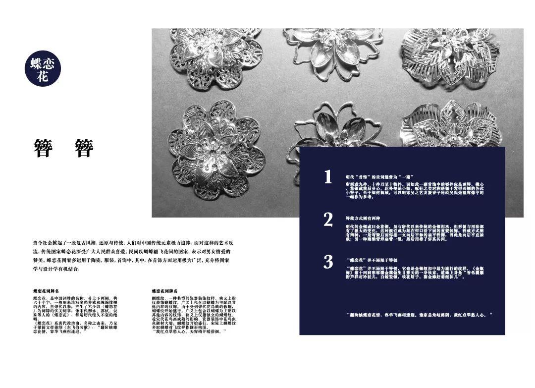 CAFA设计学院首饰设计专栏 | 传统艺术科学原理课程展 —— 明十三陵的异想世界 CAFA设计学院首饰设计专栏 | 传统艺术科学原理课程展 —— 明十三陵的异想世界