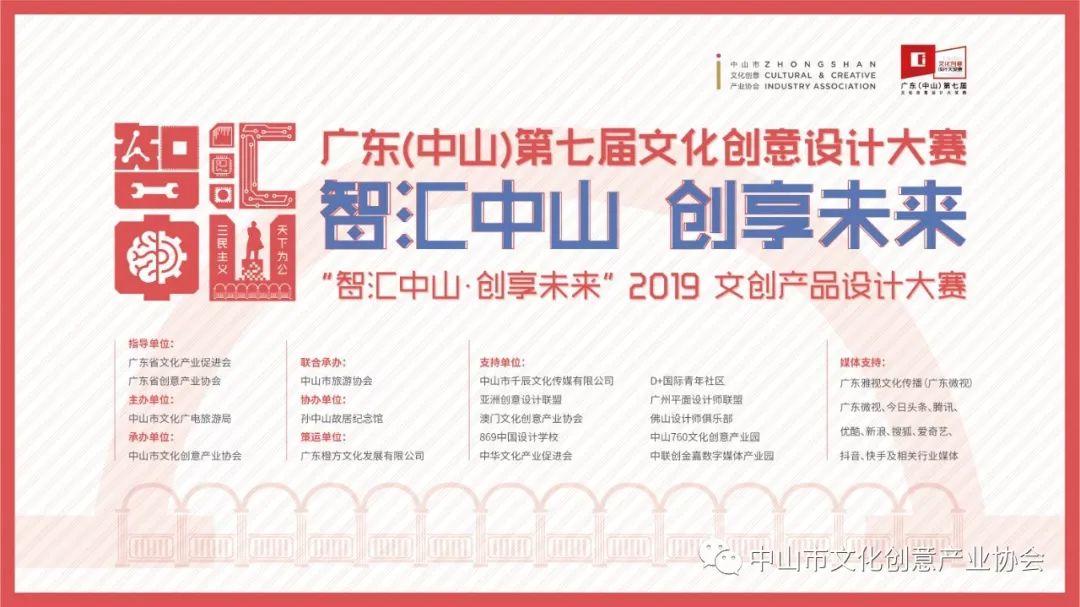 【获奖公告】广东(中山)第七届文化创意设计大奖赛 | 获奖结果 【获奖公告】广东(中山)第七届文化创意设计大奖赛 | 获奖结果