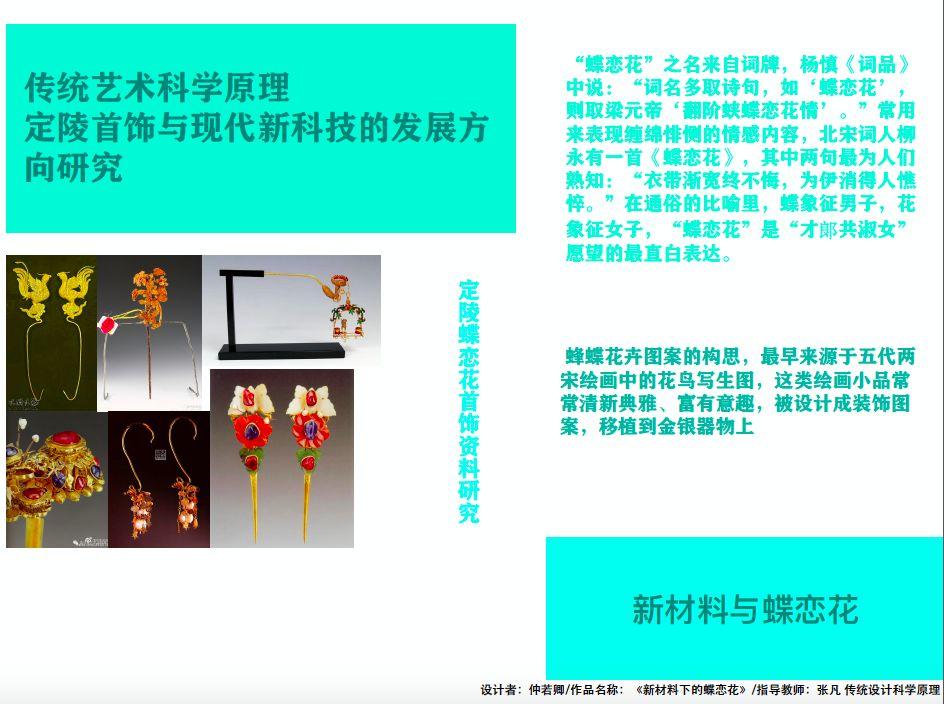 CAFA设计学院首饰设计专栏 | 传统艺术科学原理课程展 —— 明十三陵的异想世界 中央美术学院设计学院首饰设计专业传统艺术科学原理课程展 —— 明十三陵的异想世界